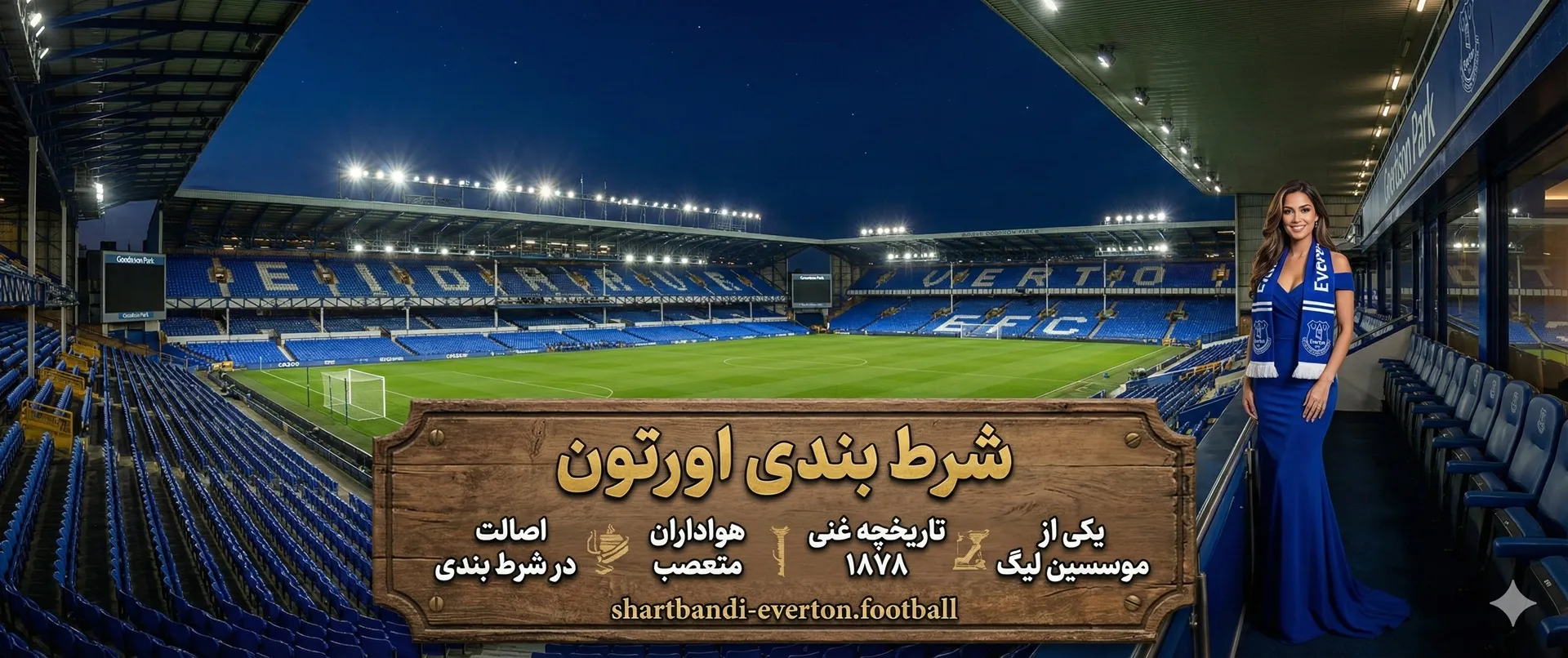 شرط بندی اورتون